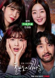 술꾼도시여자들(2022)