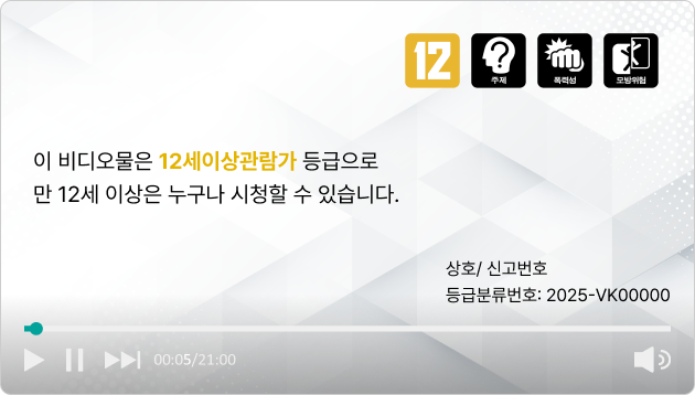 12세이상관람가