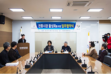 전통시장 활성화를 위한 협약 체결 회의 전경