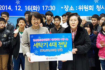 2014 은혜의 집 사랑나눔 행사 세탁기 전달