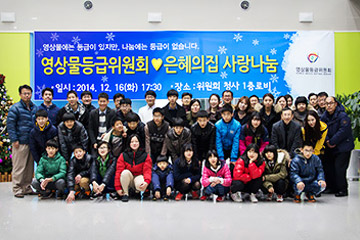 2014 은혜의 집 사랑나눔 행사 기념사진