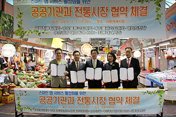 전통시장 스마트 앱 서비스 활성화를 위한 협약 체결 기념사진