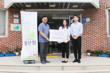 2019 추석명절 사랑나눔 행사 기부금 전달 - 동산원