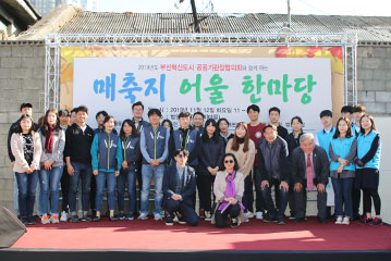 2019 부산혁신신도시 공동사회공헌 활동 [매축지 마을 봉사활동] 활동 사진