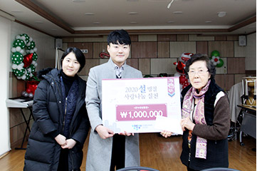 2020년 설명절 사랑나눔 행사 기부금 전달 - 은혜의 집