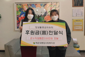 2020년 연말연시 사랑나눔 행사 후원금 전달