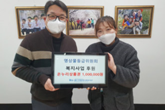 2020년 연말연시 사랑나눔 기부금 전달 - 복지사업 후원