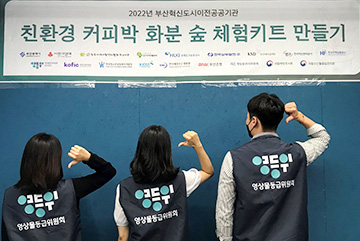 2022년 상반기 혁신도시 이전공공기관 합동 사회공헌활동 'ESG 리싸이클 봉사활동' 기념 사진