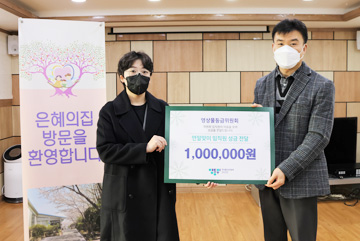 2022년 임직원 아나바다 기부 활동 - 은혜의 집 