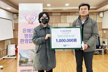 2023년 ESG 기부 스탬프(Give Stamp) 행사 관련 임직원 기부 활동 - 은혜의 집