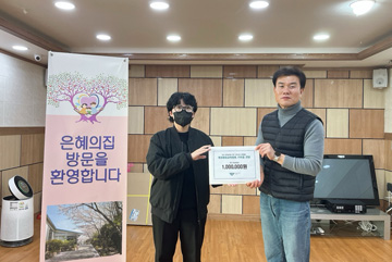 은혜의집 기부금 전달