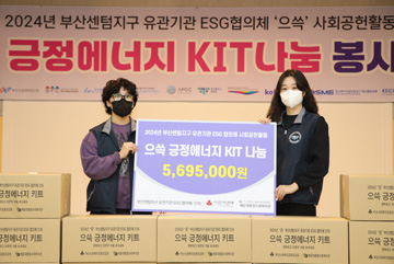 긍정에너지 KIT나눔 봉사