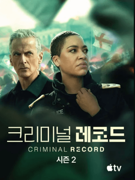 크리미널 레코드 시즌 2 에피소드 7 포스터