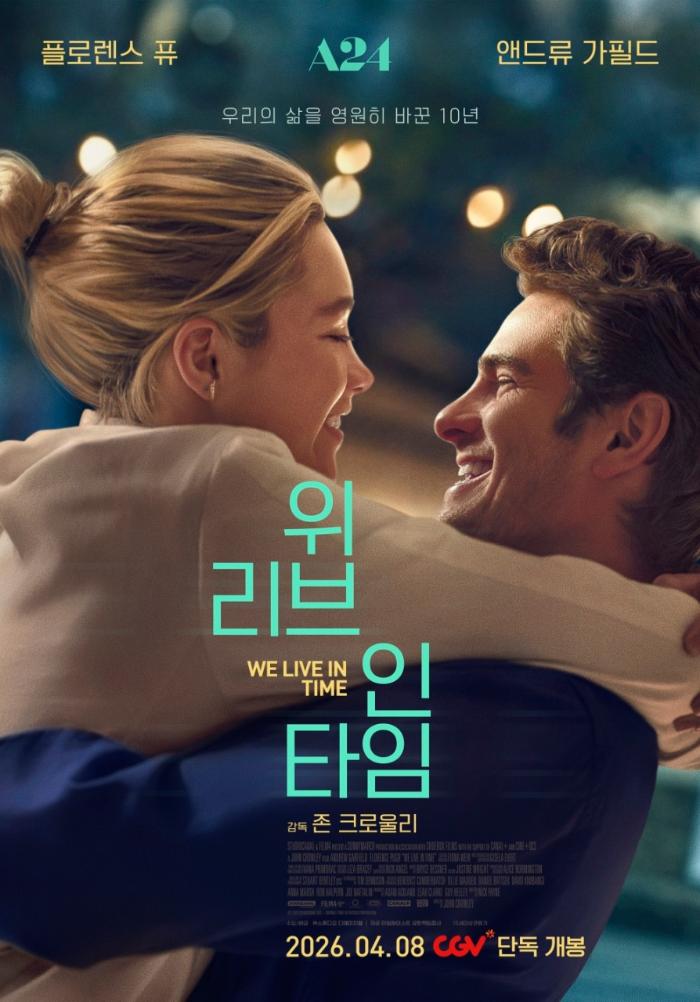 위 리브 인 타임 포스터