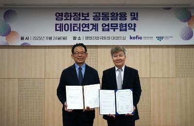 영상물등급위원회, 영진위와 영화정보 연계 추진으로 신청사 행정 부담 줄인다 이미지