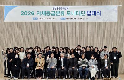 영등위, “OTT 유해콘텐츠 차단 앞장선다” 이미지