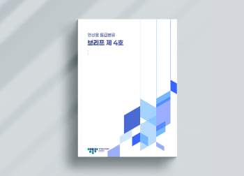 영상물 등급분류 브리프 제4호 발간 이미지