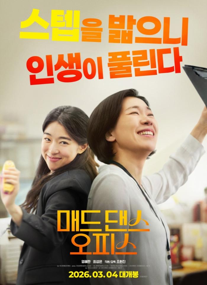 매드 댄스 오피스 포스터